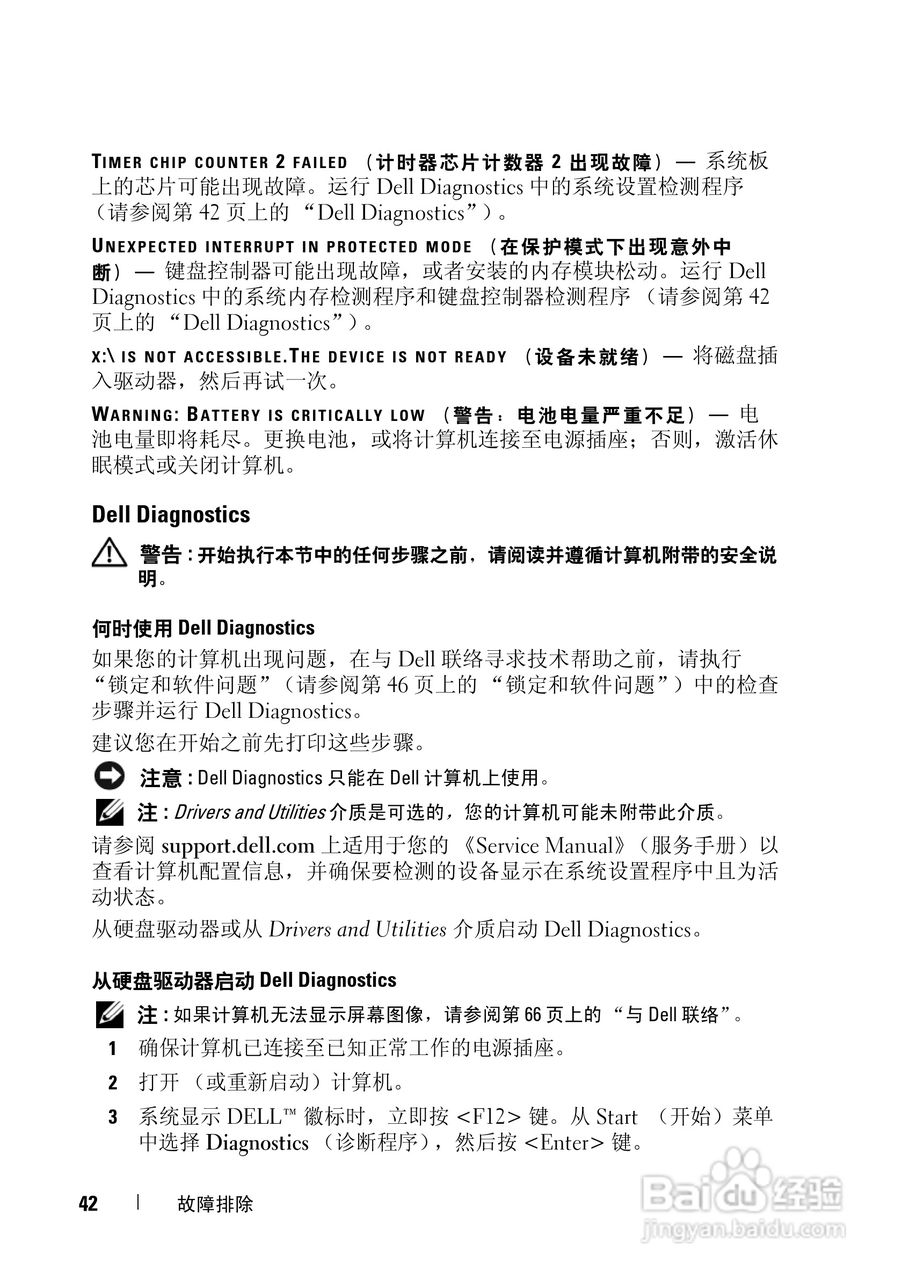 戴尔Vostro 1310笔记本电脑使用说明书:[5]