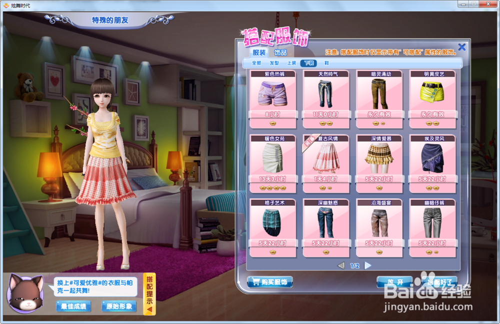 炫舞时代星梦奇缘篇:特殊的朋友A级攻略