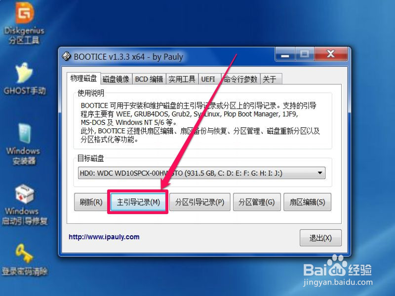 电脑开机出现windows boot manager怎么办