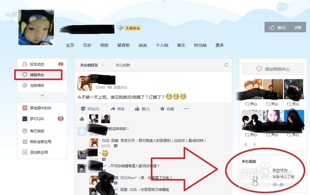 怎样知道谁特别关心了我