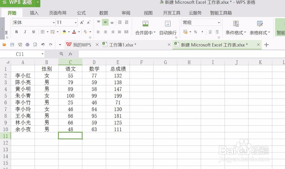 wps表格怎样计算平均值