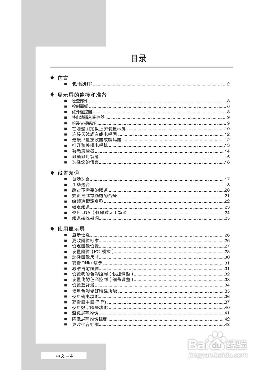 三星PS50P5H PDP彩色电视机使用说明书:[1]