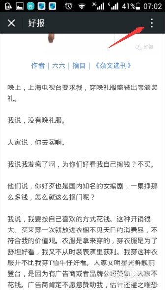 微信如何调整字体大小？微信更改字体方法