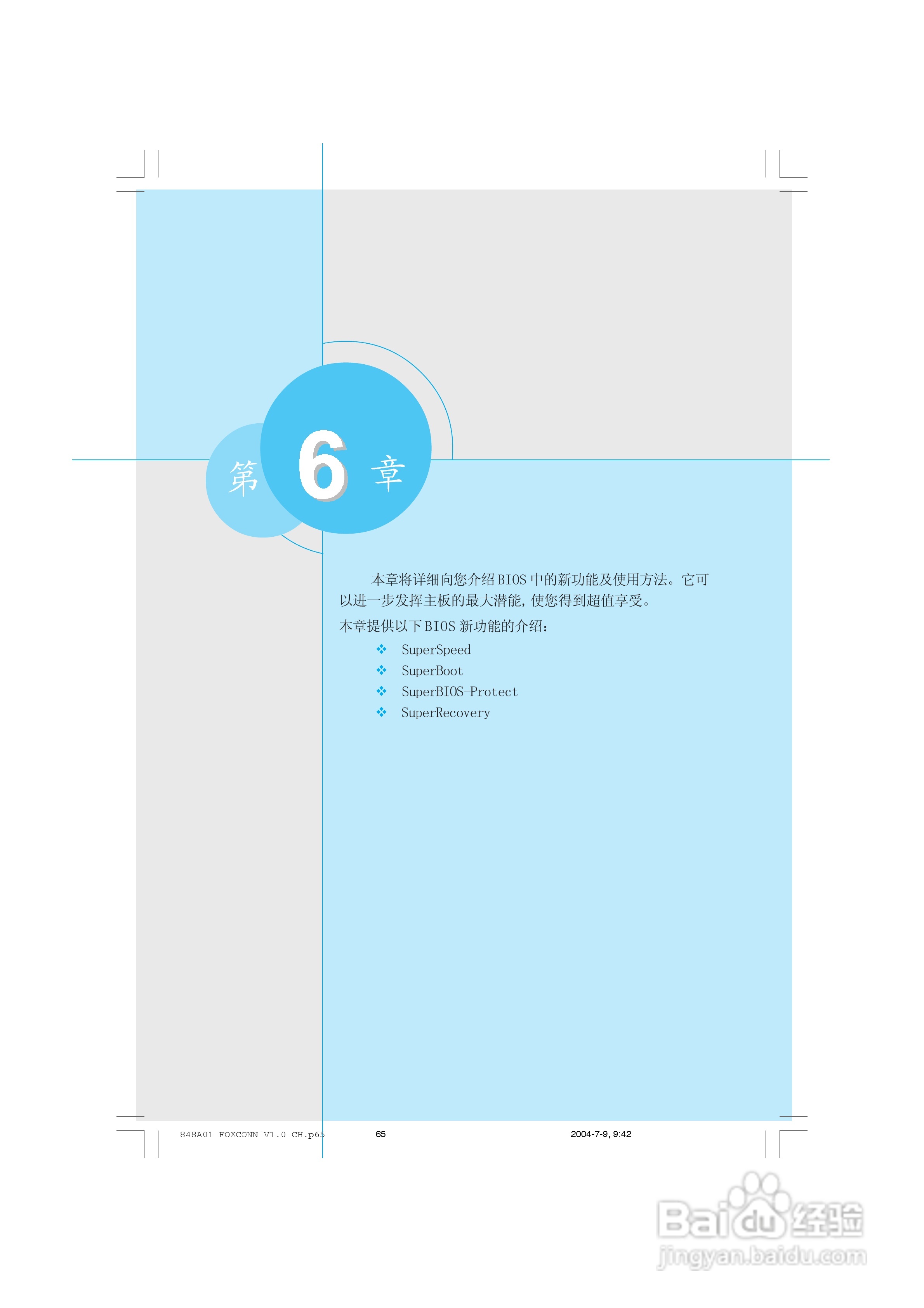 富士康848A01-6LS型主板使用手册:[8]
