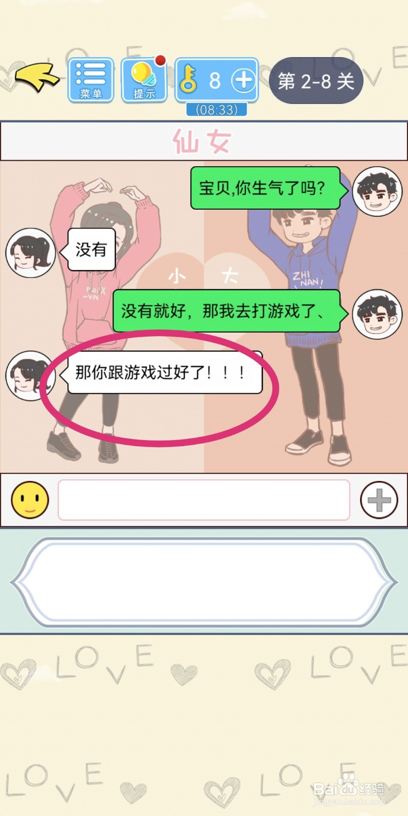 直男恋爱攻略第2-8关【没有就好】结局解锁攻略