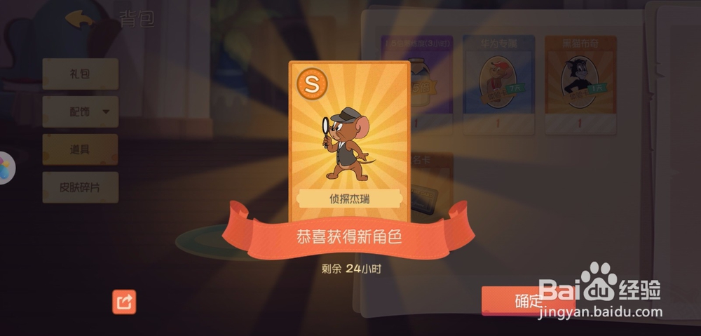 猫和老鼠手游怎么使用道具