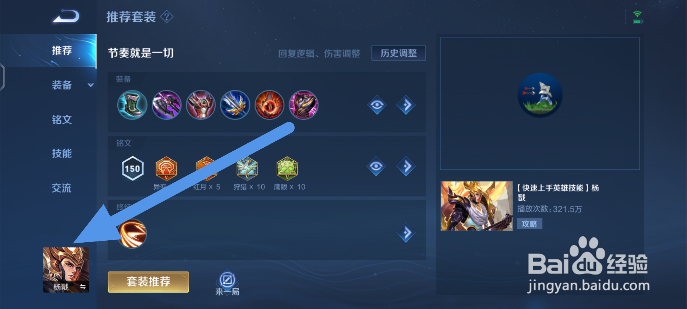 王者荣耀鲁班怎么搭配铭文