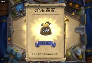 炉石传说竞技场奖励