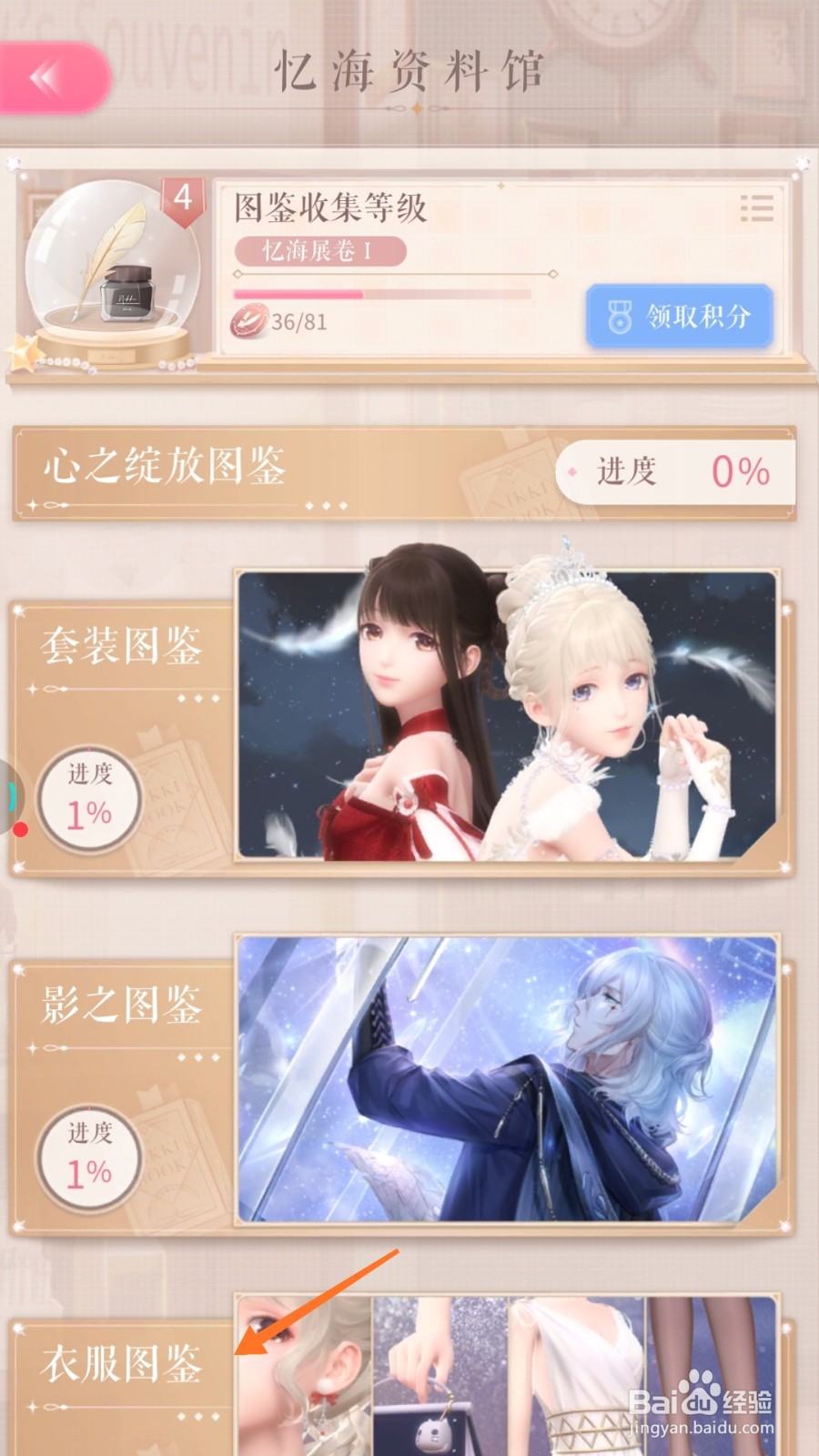闪耀暖暖中如何查看挽流光
