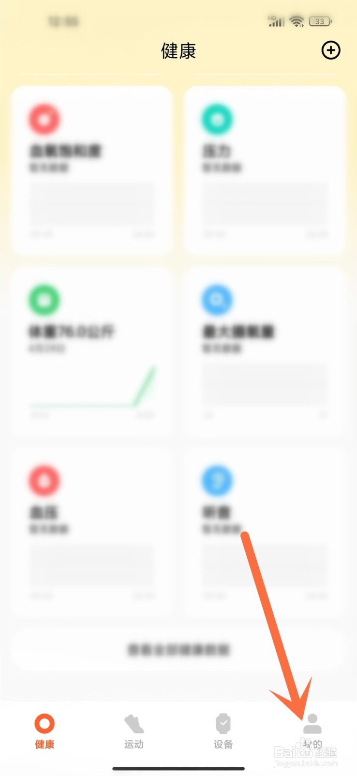 小米运动健康app怎么设置简洁模式