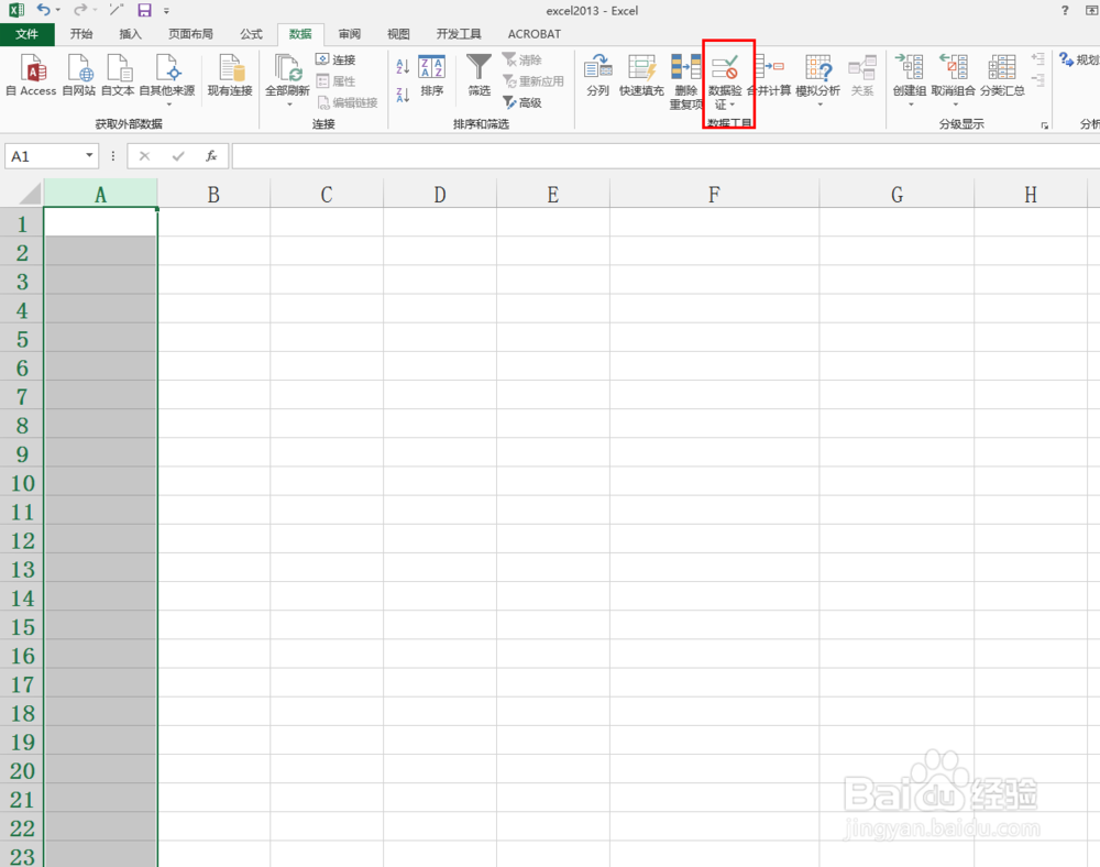 excel2013中如何防止重复数据的录入