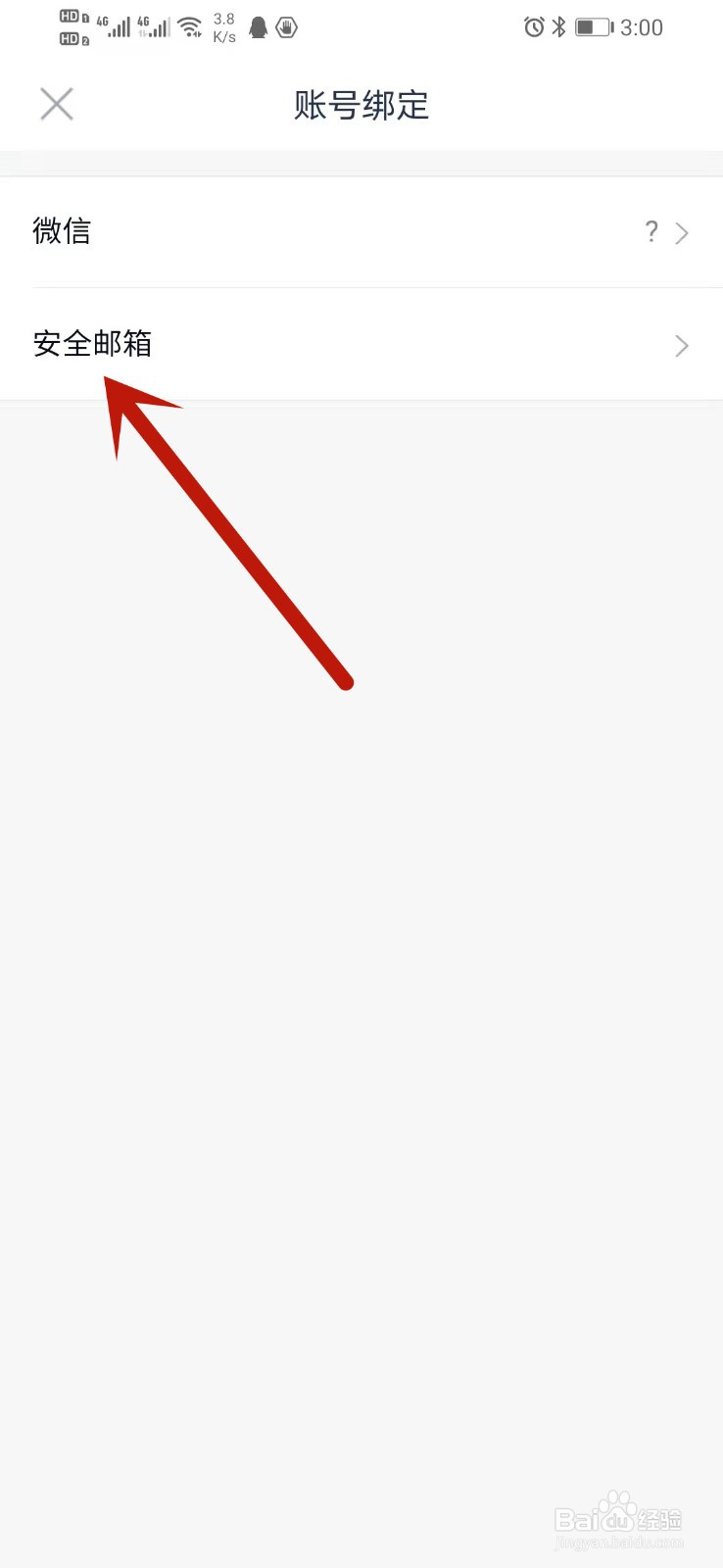 分期乐怎么绑定安全邮箱