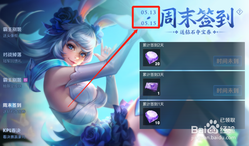 王者荣耀周末签订送宝石活动什么时候停止？