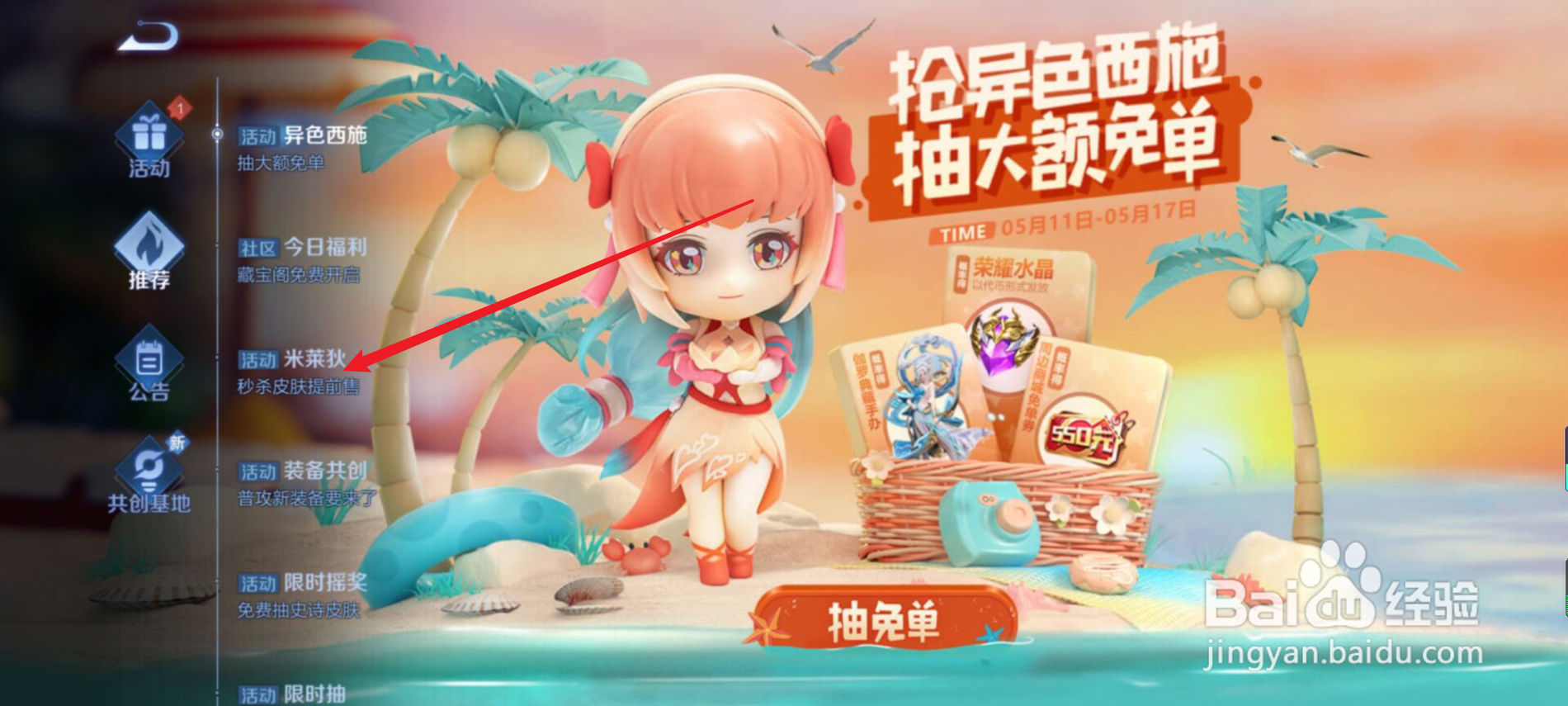 王者荣耀在哪提前购买米莱狄契约魔法皮肤