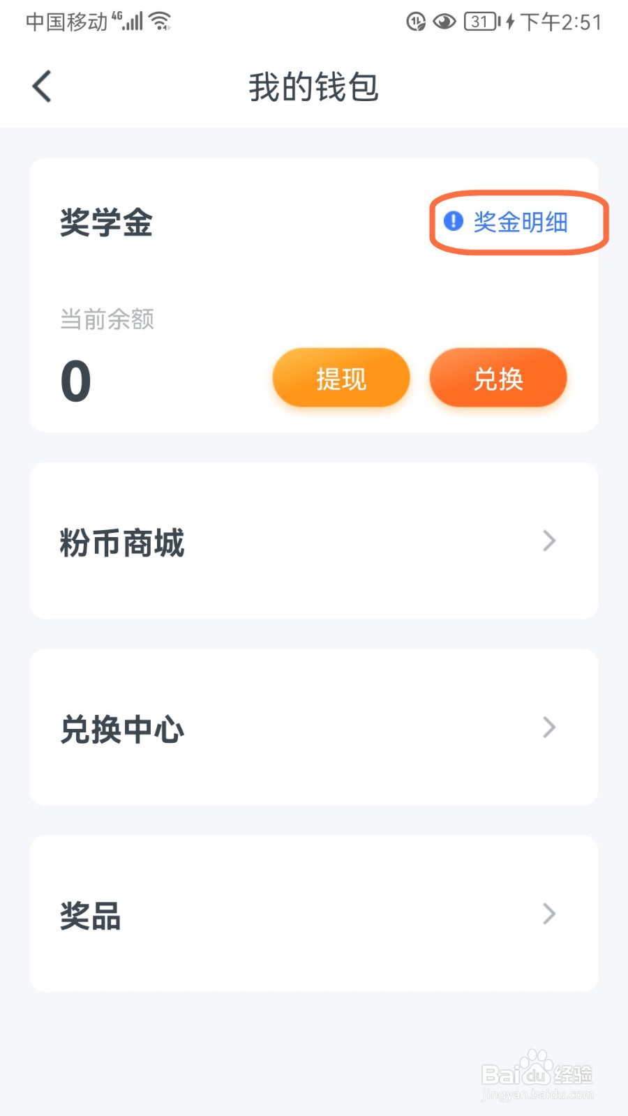 粉笔职教怎样查看奖金明细