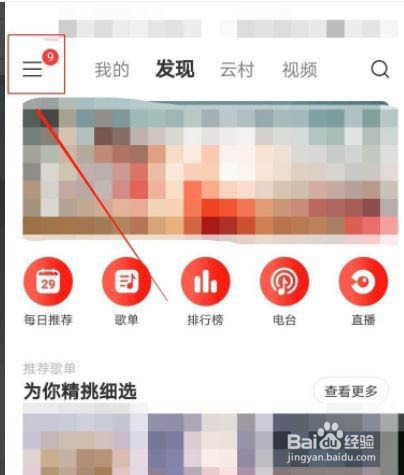 网易云音乐如何添加黑名单?