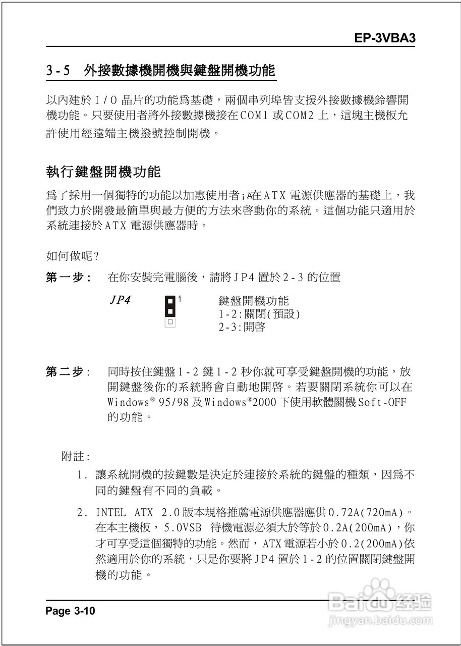 磐正EP-3VBA3型主板说明书:[2]