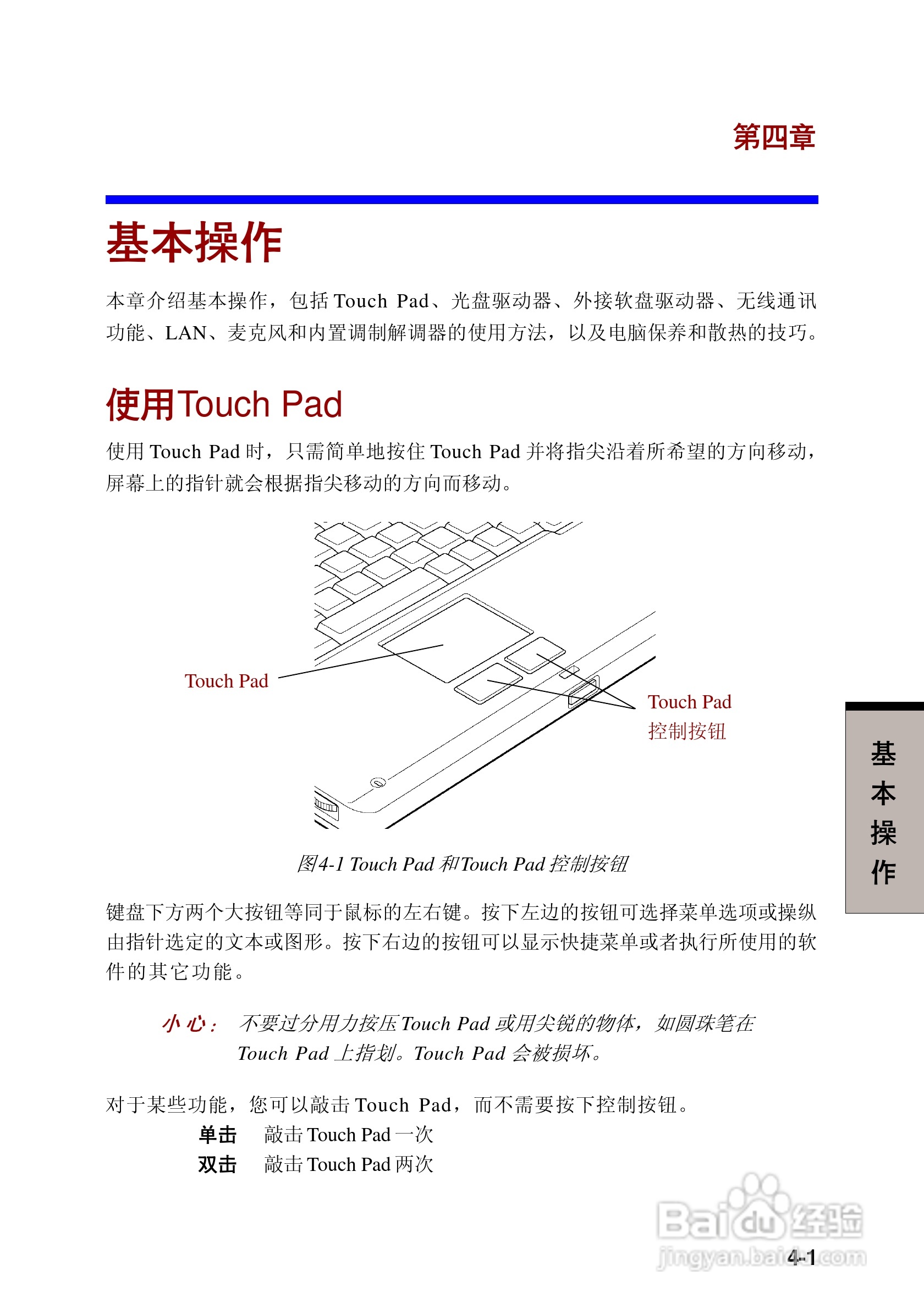 东芝Portege A100笔记本电脑使用说明书:[7]