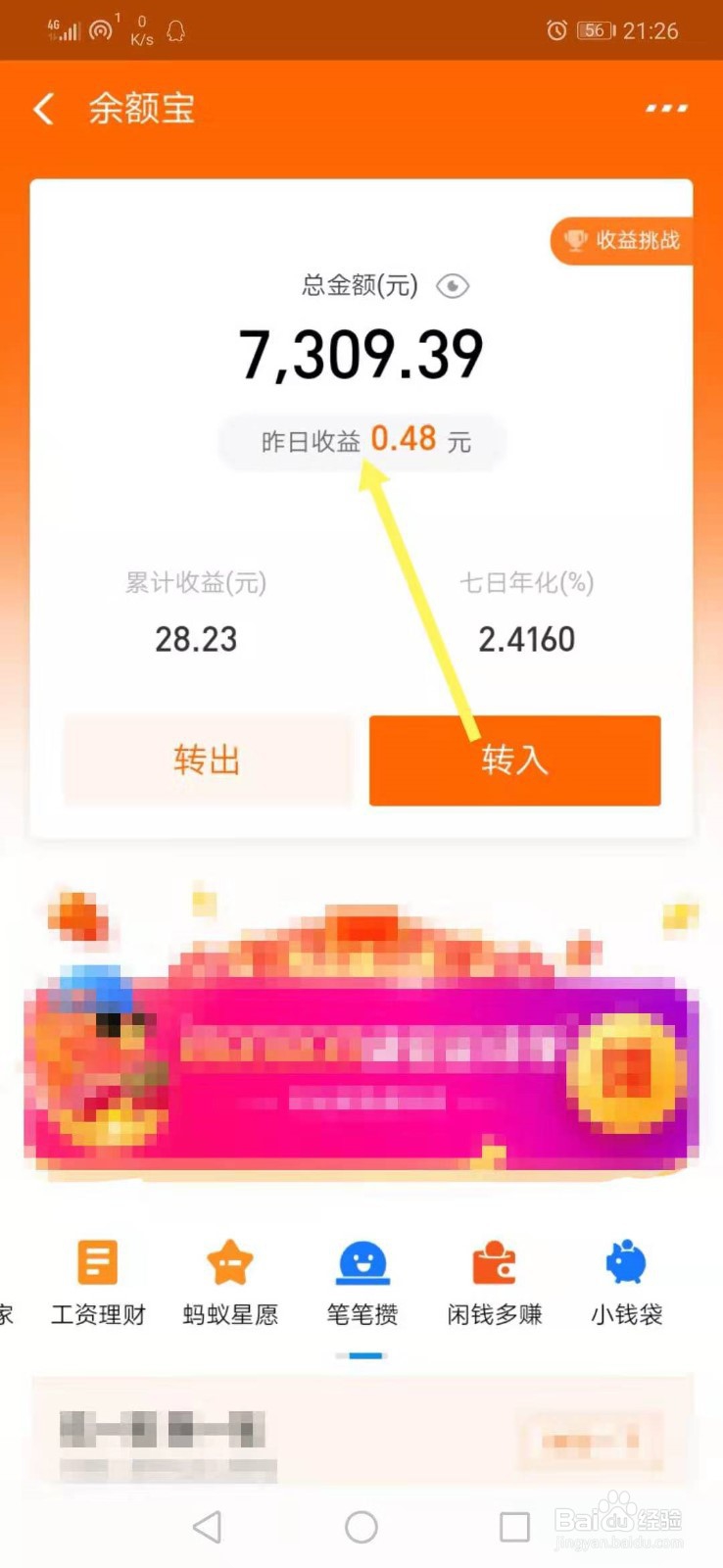 支付宝怎么赚取利息