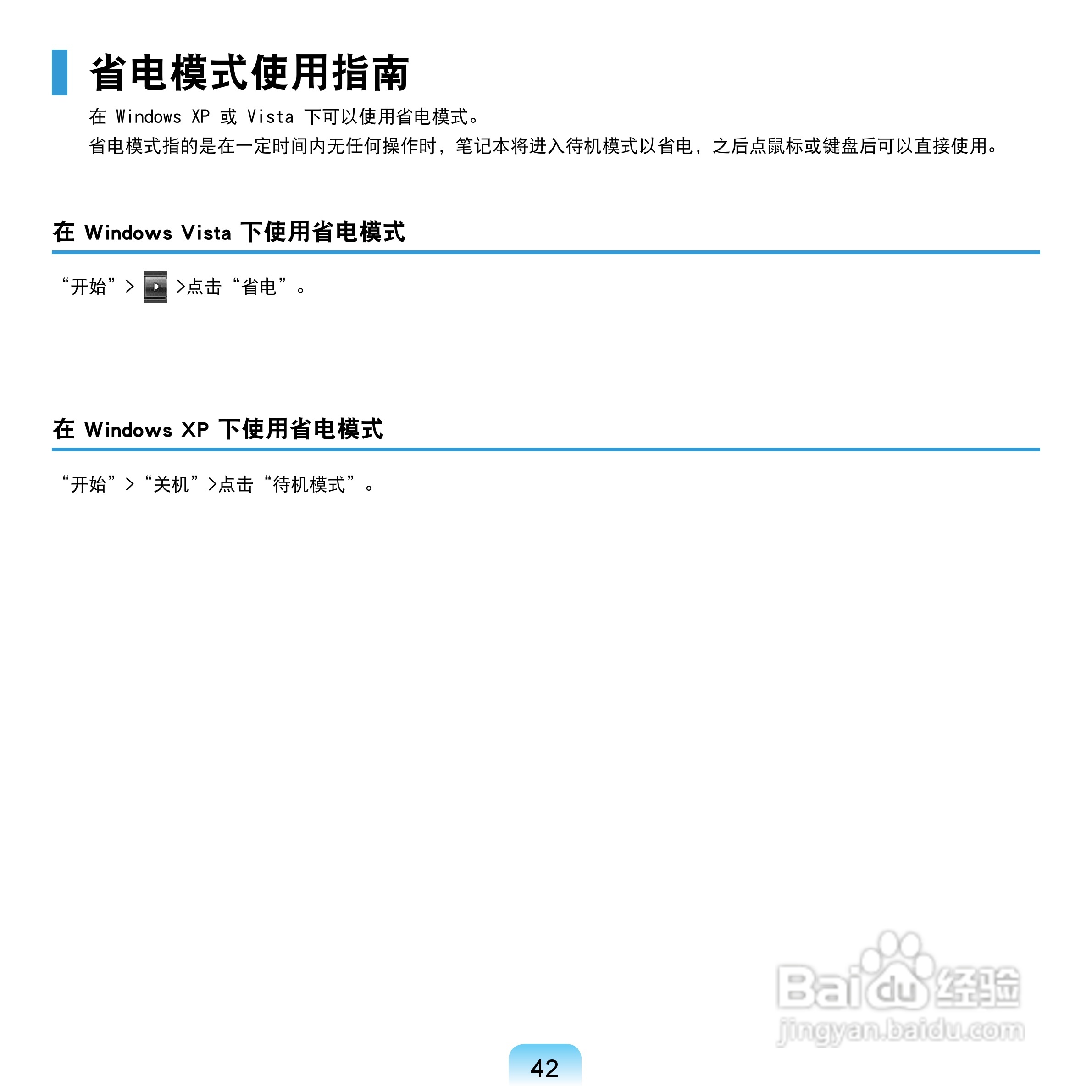 三星Q43笔记本电脑使用说明书:[5]