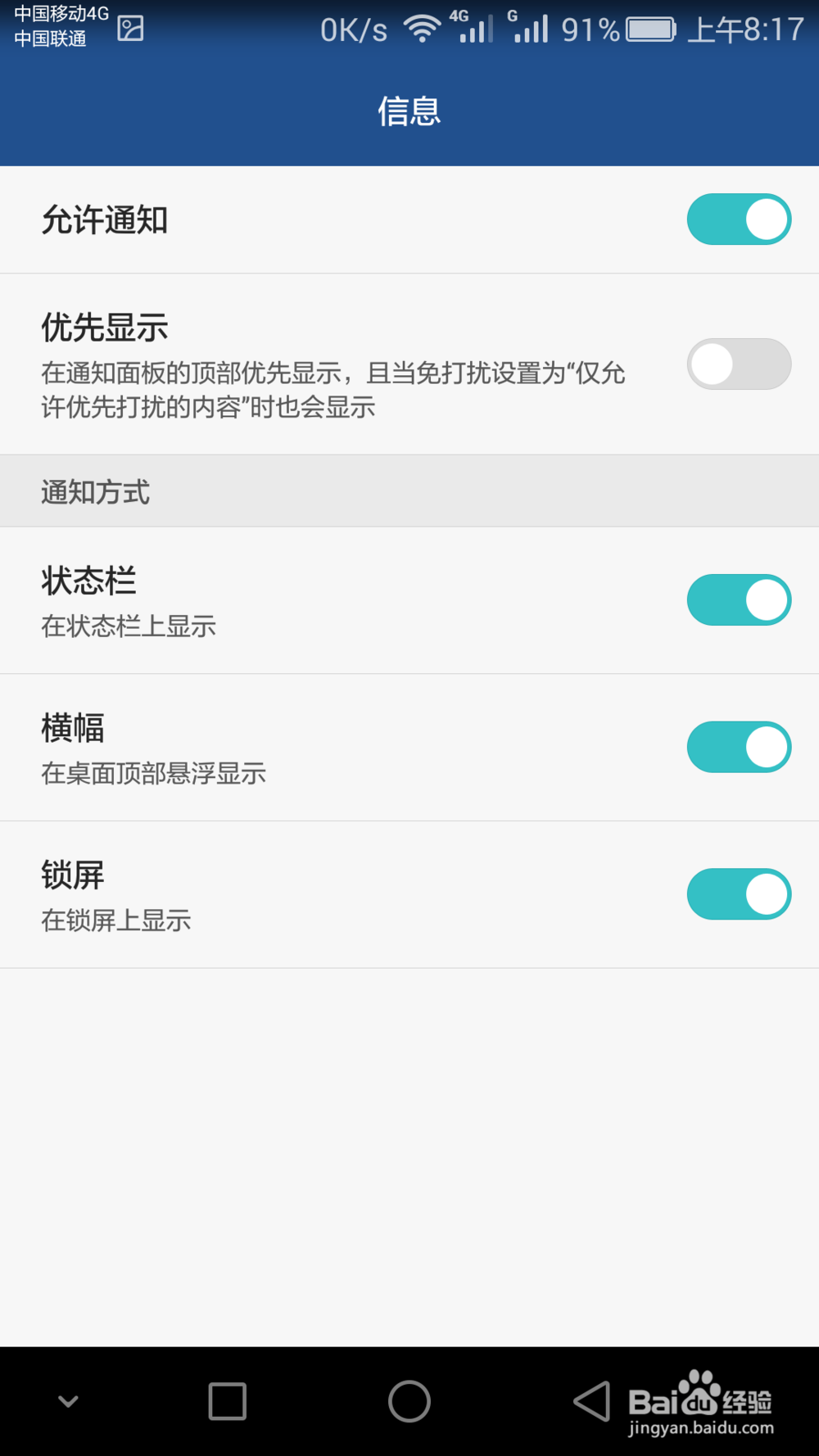 华为手机如何关掉讨厌的通知和小红角标①