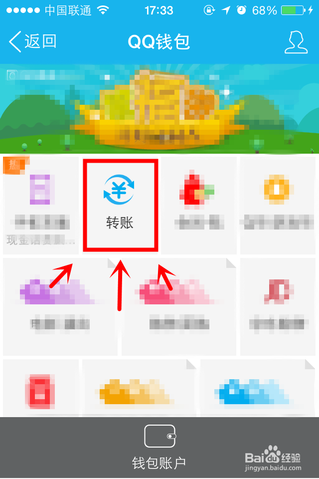 手机QQ钱包如何给好友转账