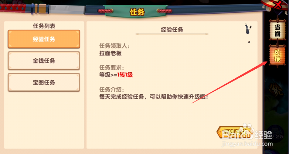 灵魂之刃如何查看玩家可接的任务