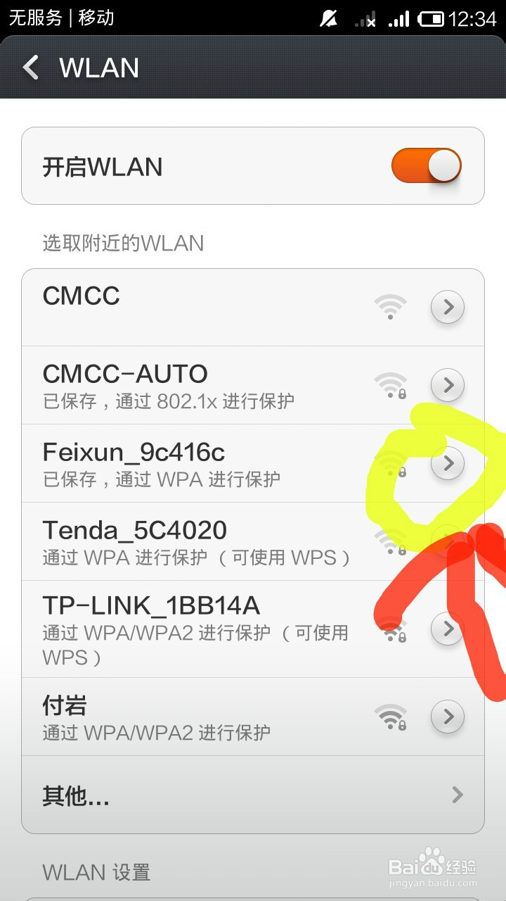 miui \小米手机如何查看已保存的wifi