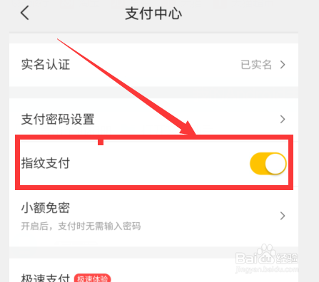 美团怎么开启指纹支付