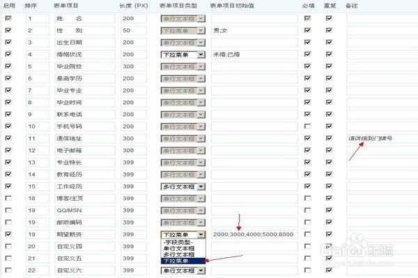 我的phpweb建站经验：[7]招聘、反馈设置