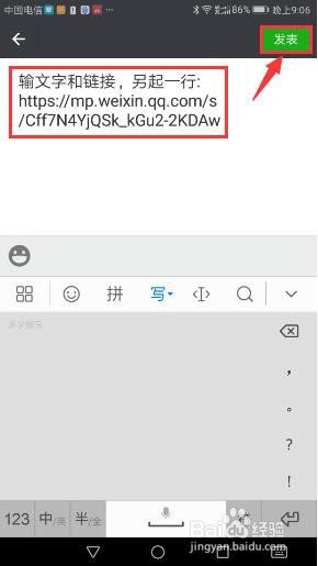 如何在微信朋友圈发链接