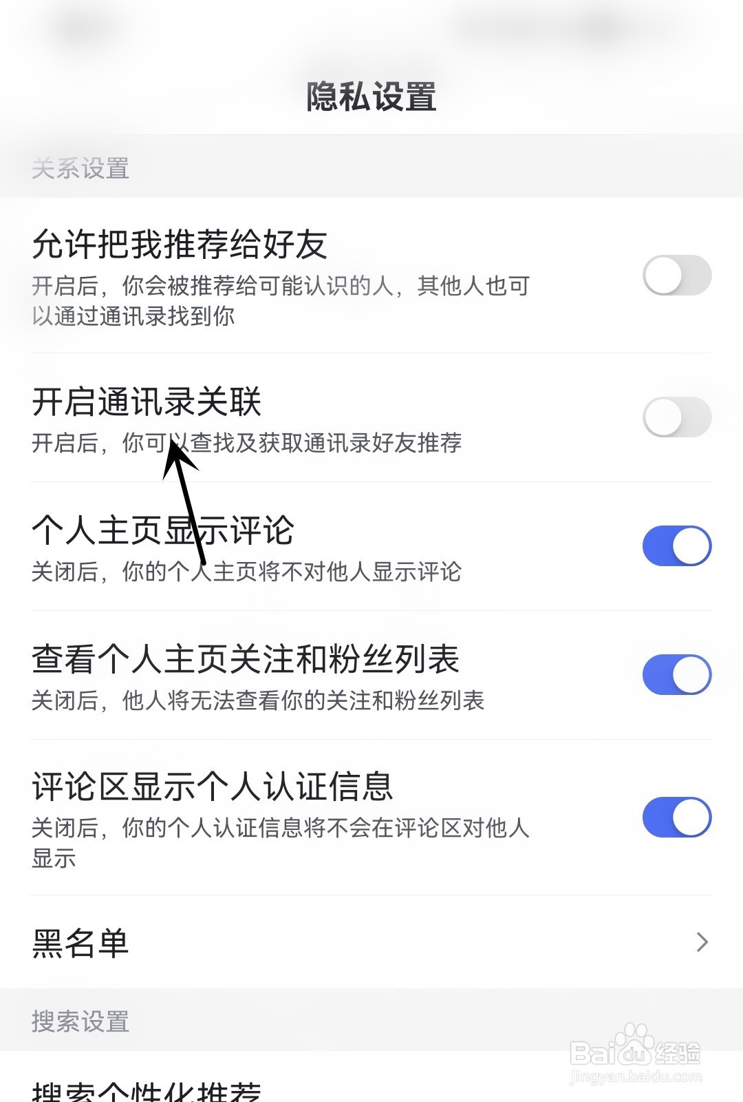 百度怎么开启通讯录关联