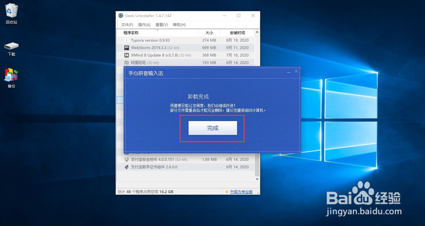 电脑如何彻底删软件