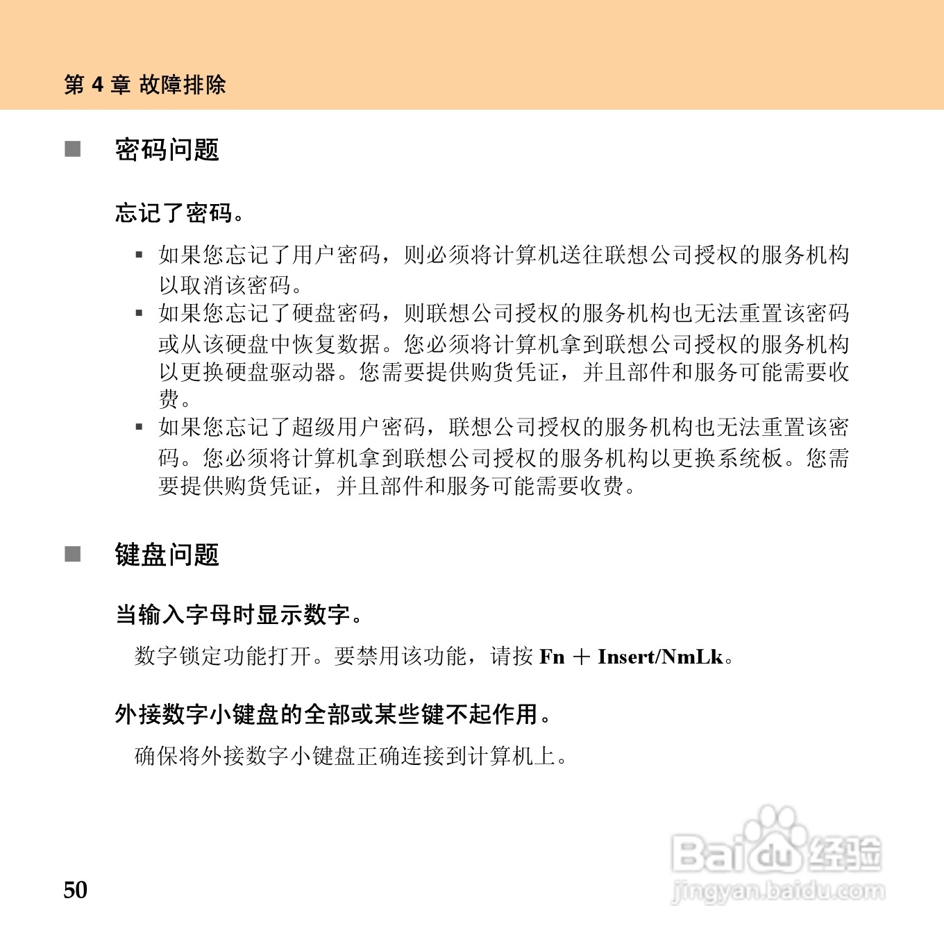 联想昭阳 E43笔记本电脑使用说明书:[7]