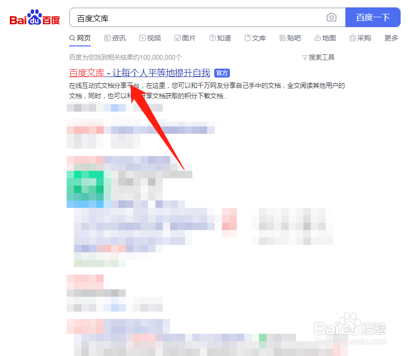 百度文库怎么联系在线客服