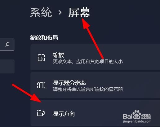 Windows11如何设置显示方向为横向翻转