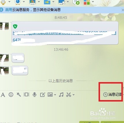 如何彻底删除和QQ好友的聊天记录
