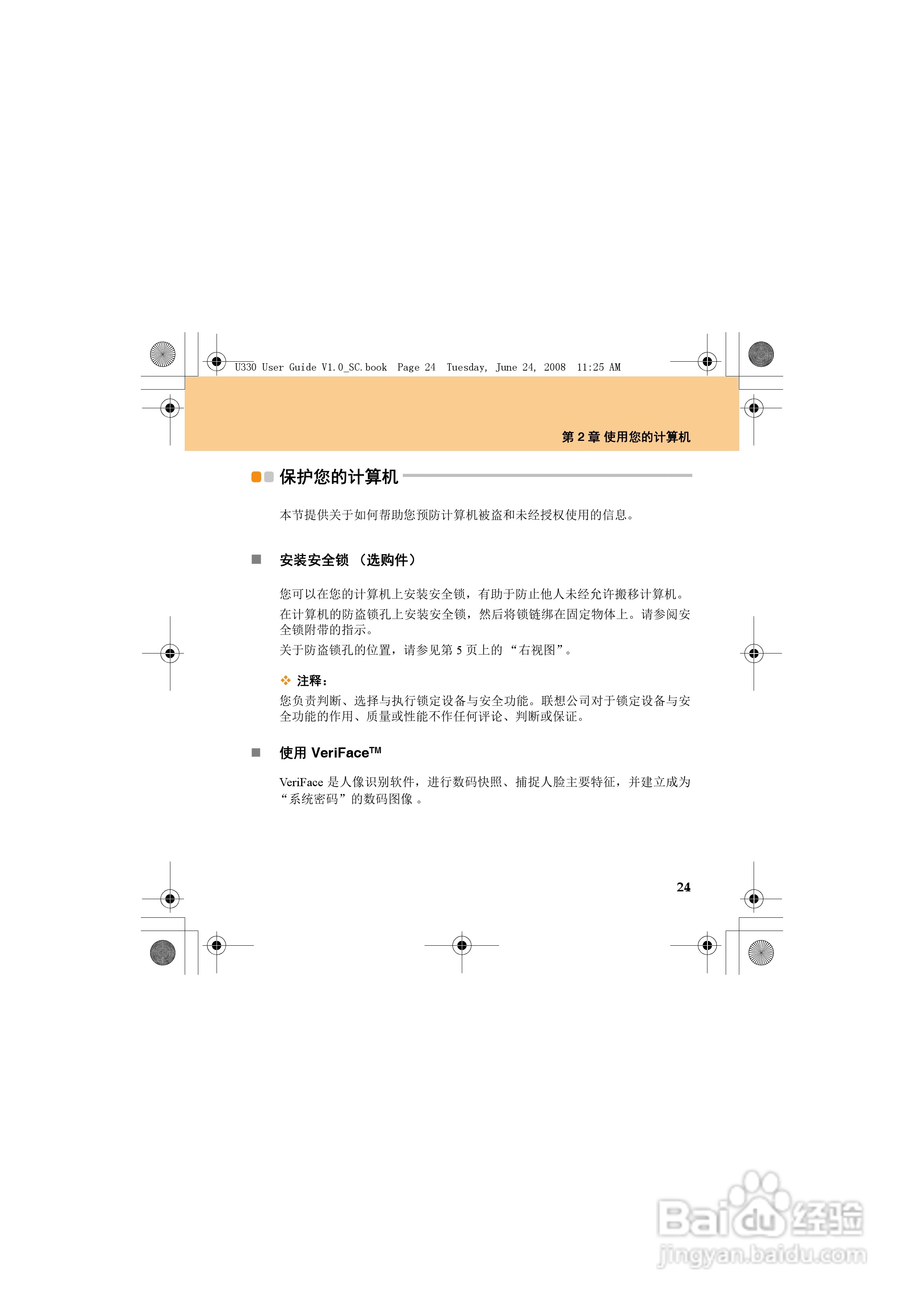 联想IdeaPad U330笔记本电脑使用说明书:[4]