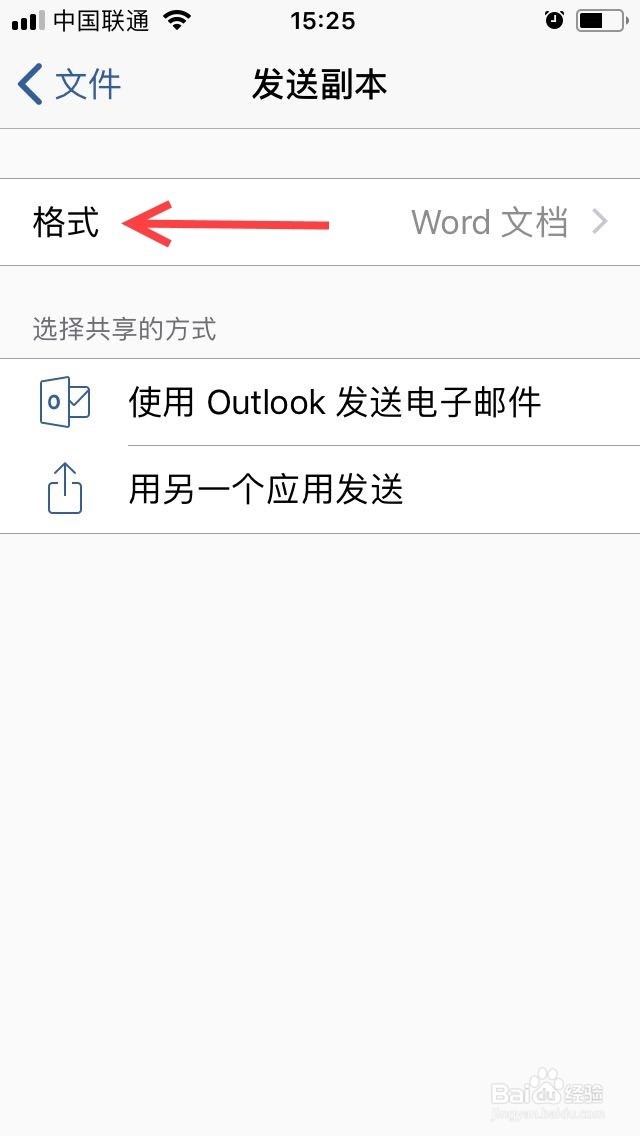 手机上将word文件转化为pdf文件的方法