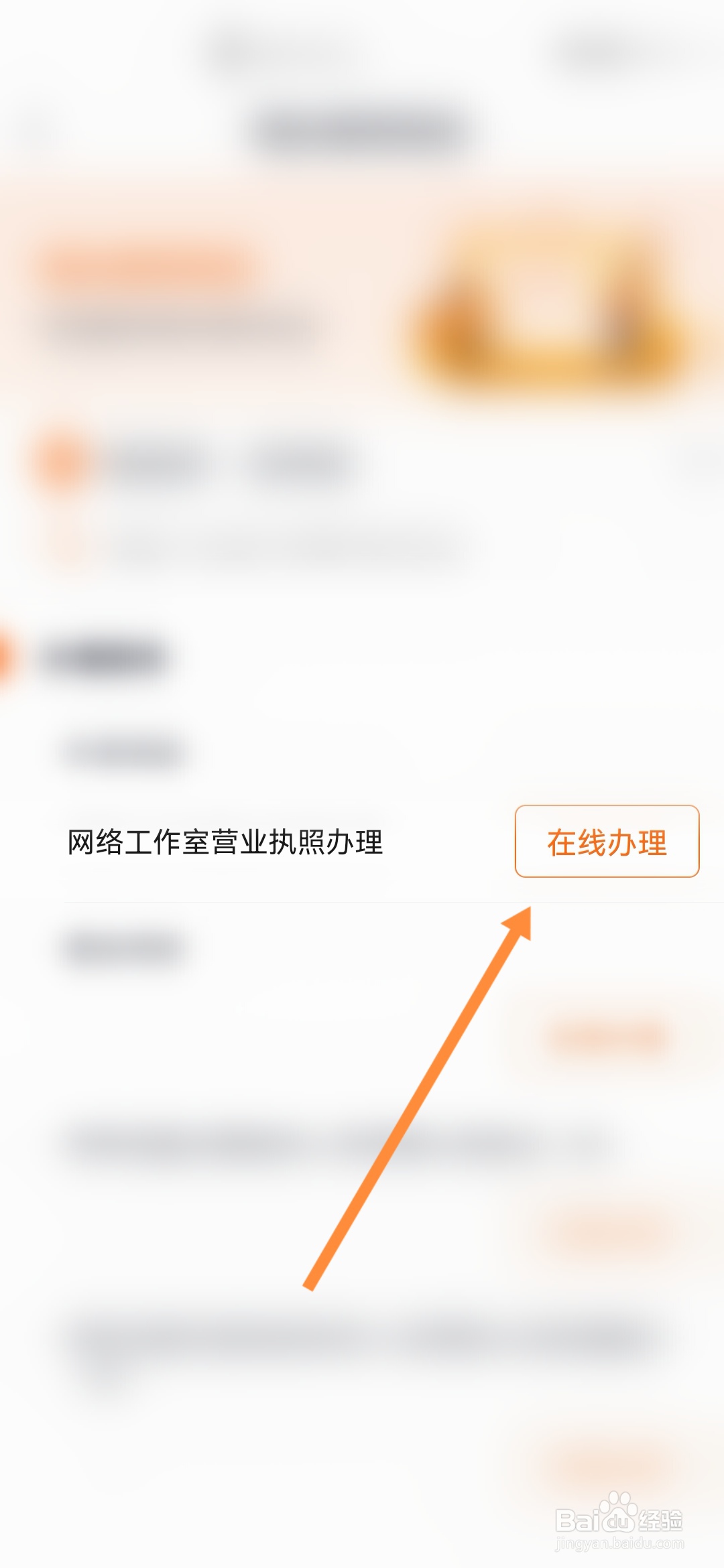 网络工作室营业执照怎么办理