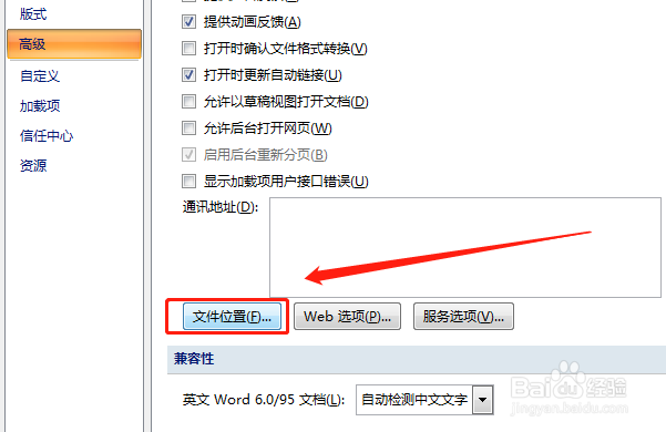 Excel中如何将常用文件夹设为默认文件夹?