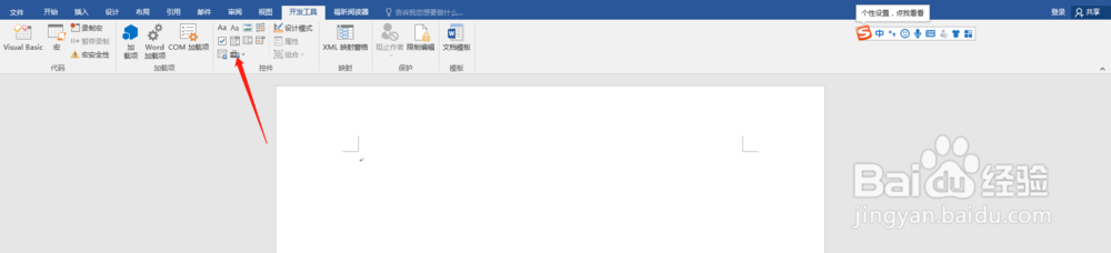 怎么用word文档制作二维码