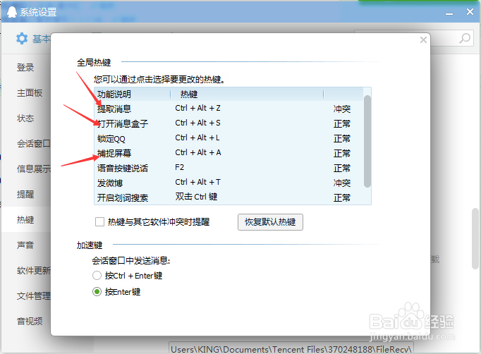 QQ常用快捷键设置