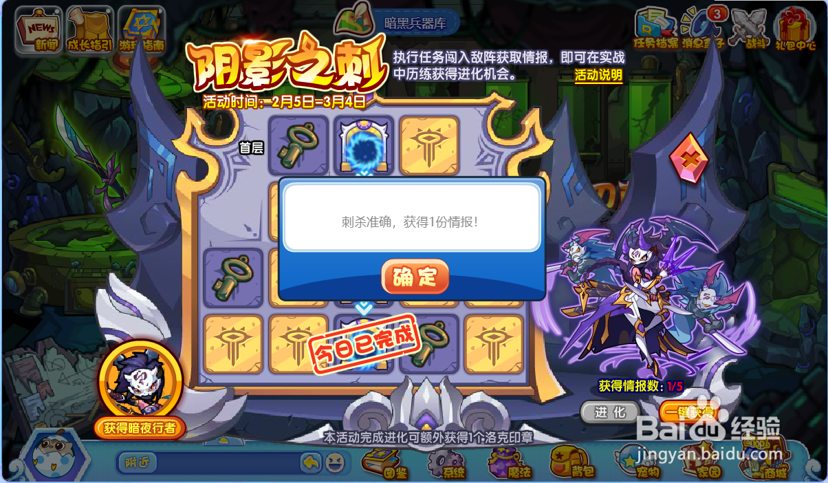 洛克王国阴影之刺活动攻略#百元挑战#