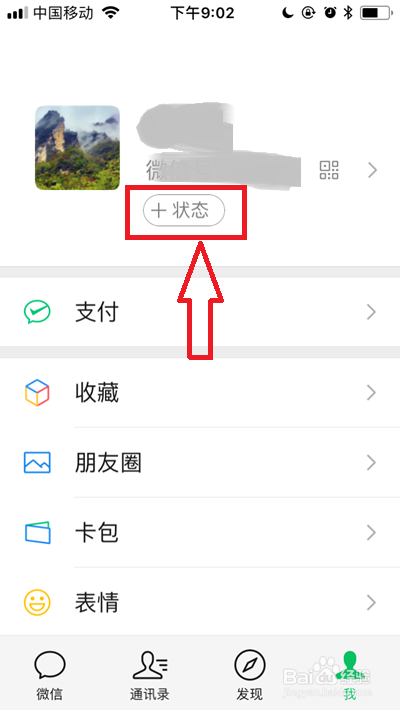 微信等级怎么设置