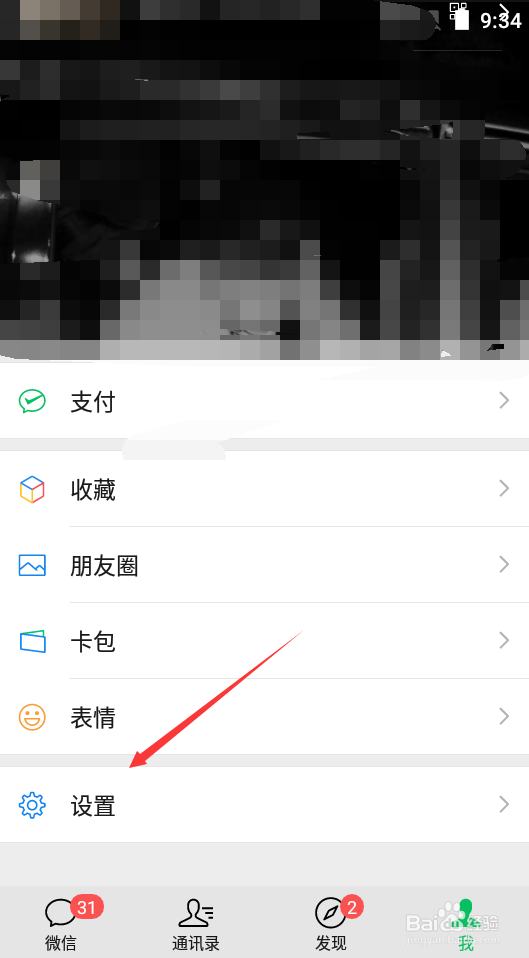 微信如何关闭声音