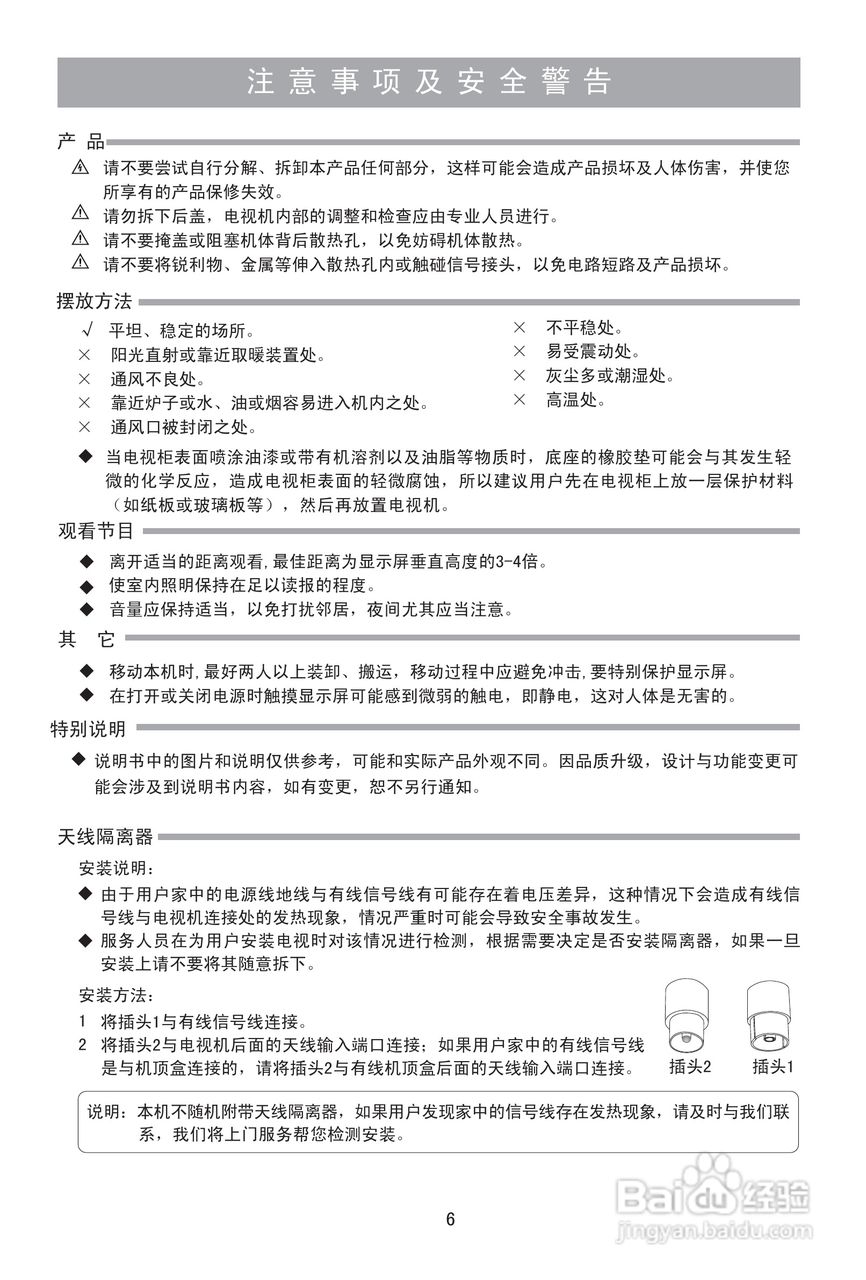 海信LED23K11J液晶彩电使用说明书:[1]