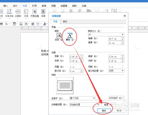 如何将word文档页面方向既有横向又有纵向 百度经验 如何将word文档页面方向既有横向又有纵向 百度经验
