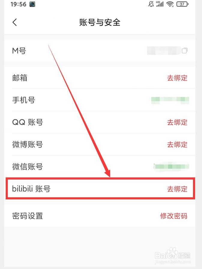 如何在猫耳FM中绑定B站账号