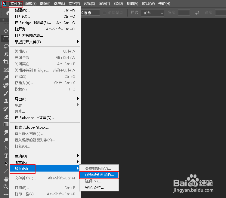 PS如何打开视频中的帧图像
